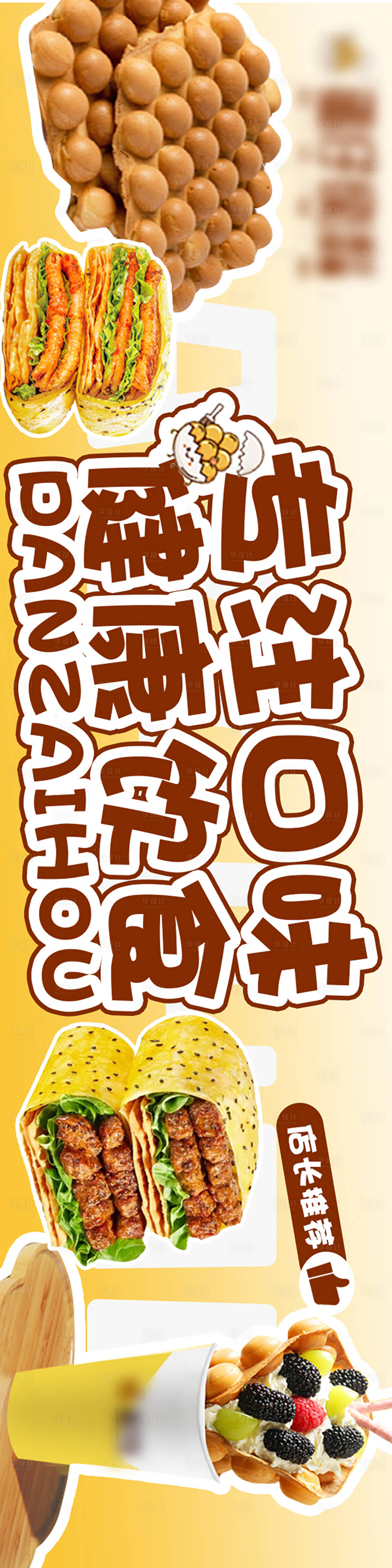 源文件下載【享設(shè)計】搜索編號：28880030549307974【雞蛋仔 】