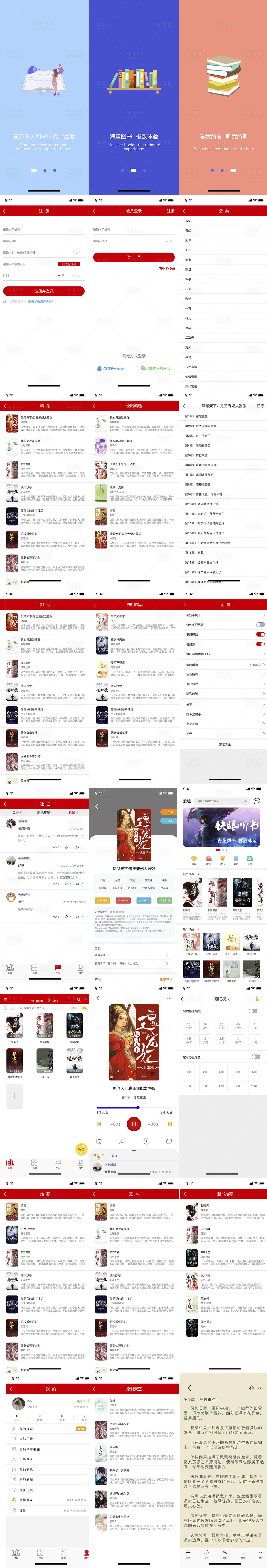 源文件下载【享设计】搜索编号：96730030774111826【阅读类电子书APPUI设计】