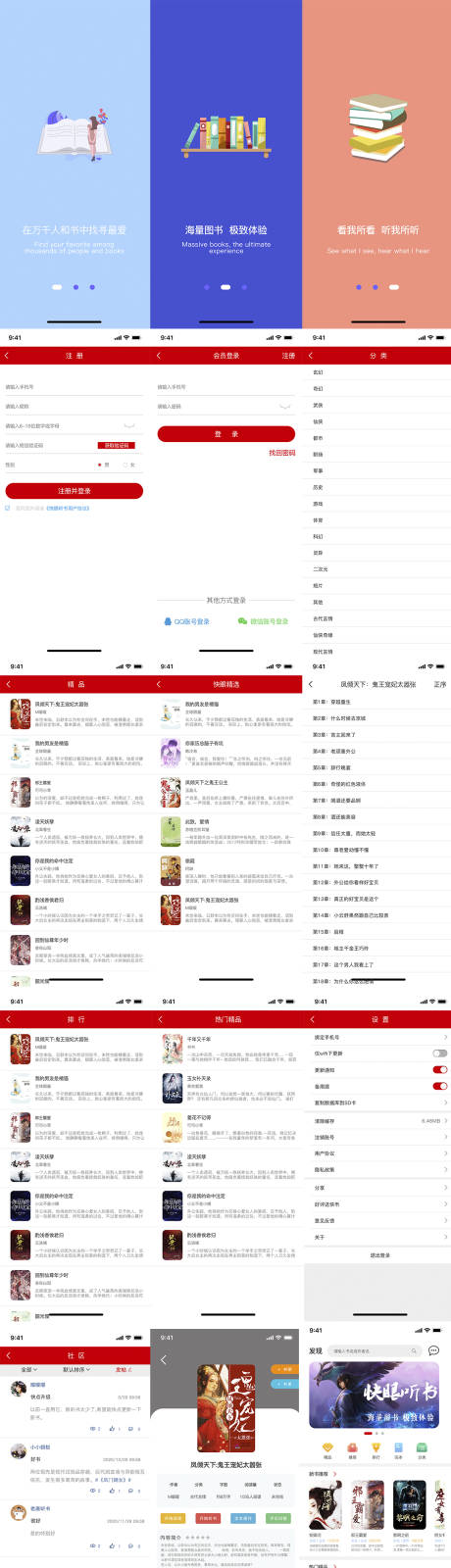 阅读类电子书APPUI设计