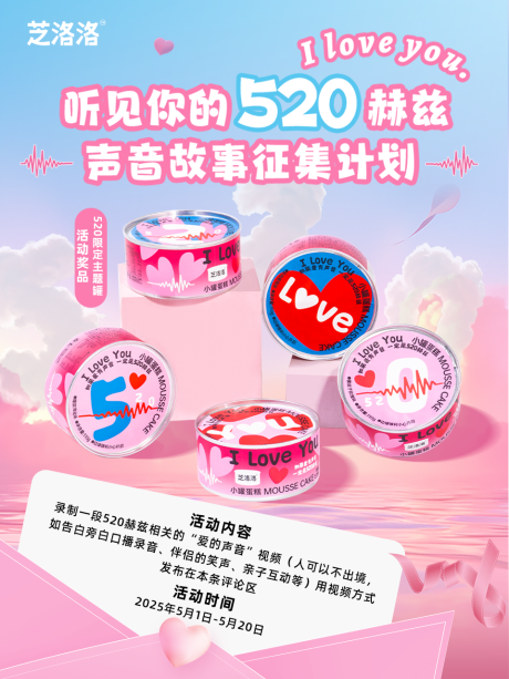 源文件下载【520情人节产品烘焙海报】编号：18530030565558551