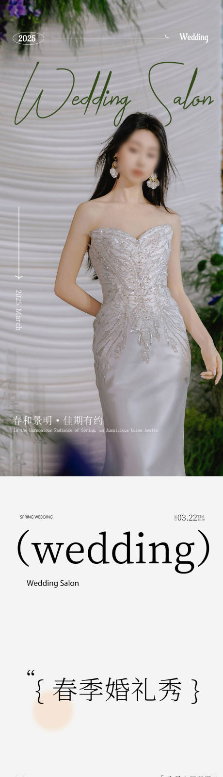 源文件下载【婚礼秀长图】编号：38370030767845290
