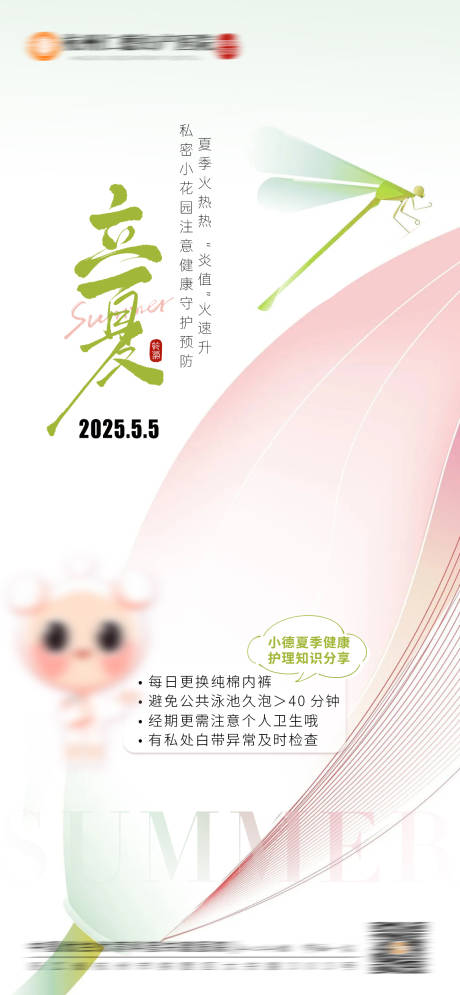 源文件下载【立夏节气】编号：88810030523937844
