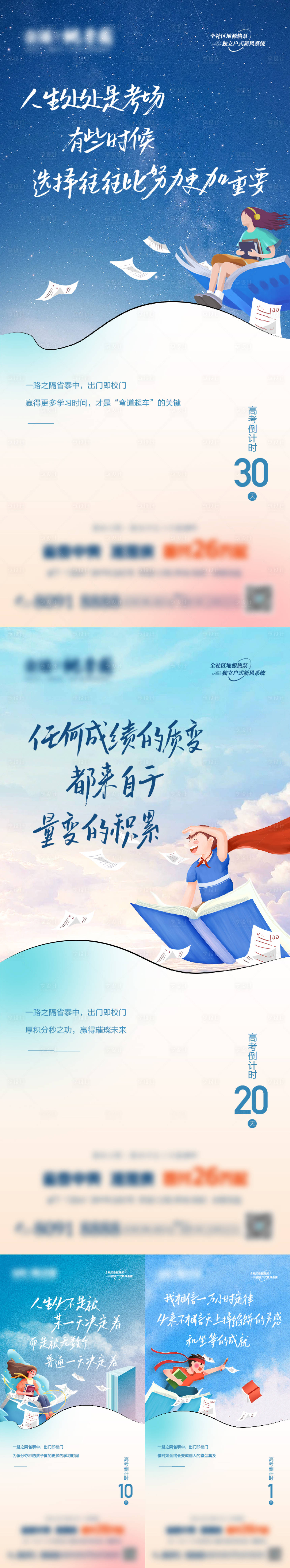 源文件下载【享设计】搜索编号：23900030798037725【高考倒计时】