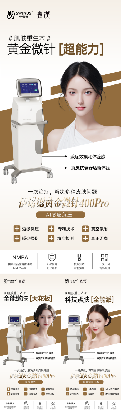 源文件下载【伊诺锶黄金微针医美创意朋友圈】编号：73450030652893111