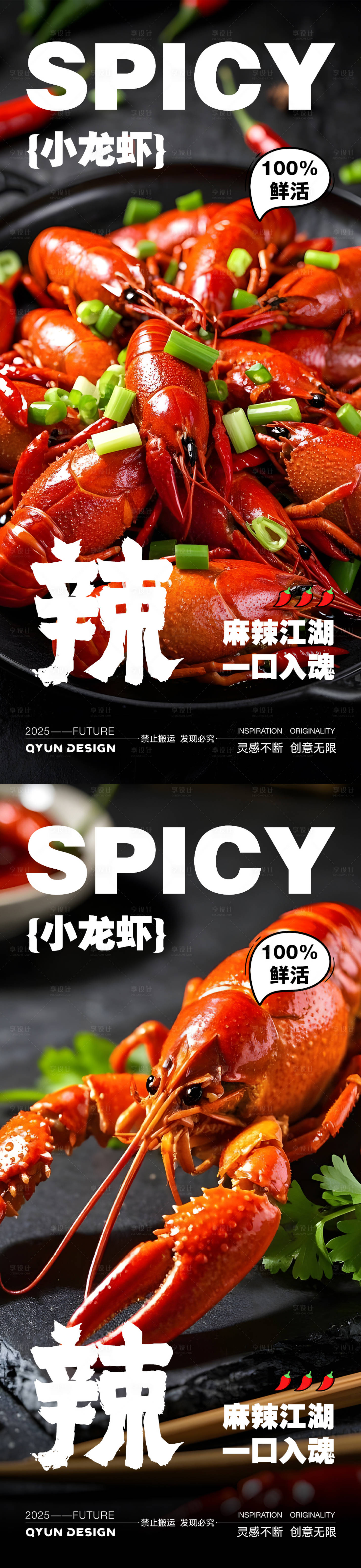 源文件下載【享設計】搜索編號：79510030918607537【夏天小龍蝦美食海報】
