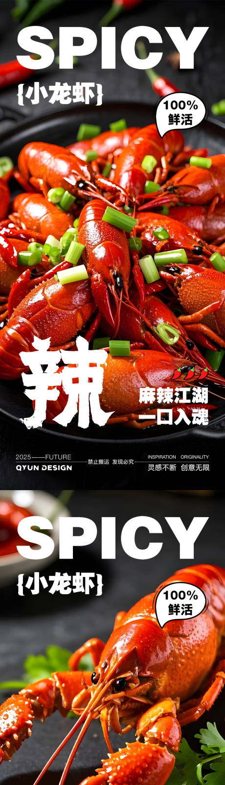 夏天小龙虾美食海报