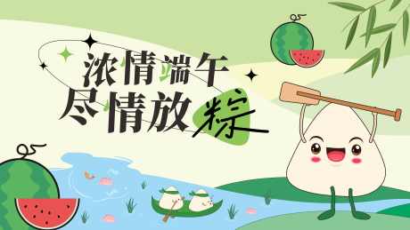源文件下载【享设计】搜索编号：40020031069038648【端午节主视觉】