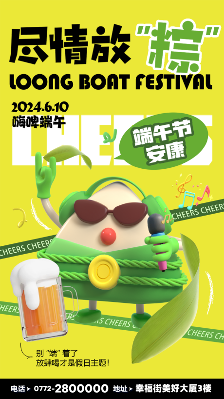 源文件下载【酒吧端午节海报】编号：52130030906263748
