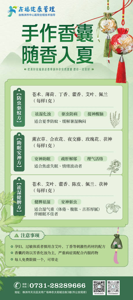 源文件下載【享設計】搜索編號：11480030871194301【香囊手工制作易拉寶】