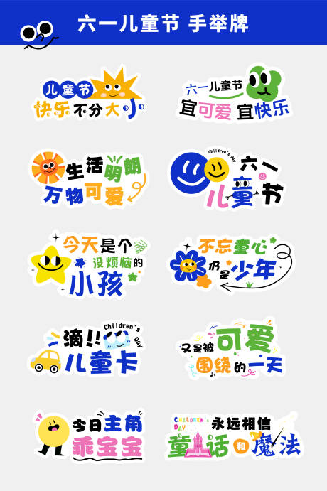 源文件下载【六一儿童节手举牌】编号：45510031073618540