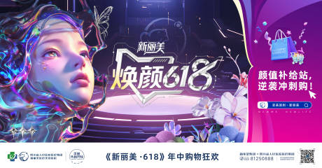 源文件下载【618赛博电商节医美主KV】编号：23240030980311784