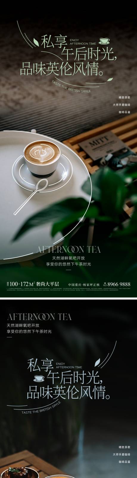 源文件下載【地產咖啡下午茶活動海報】編號：30450030738167887