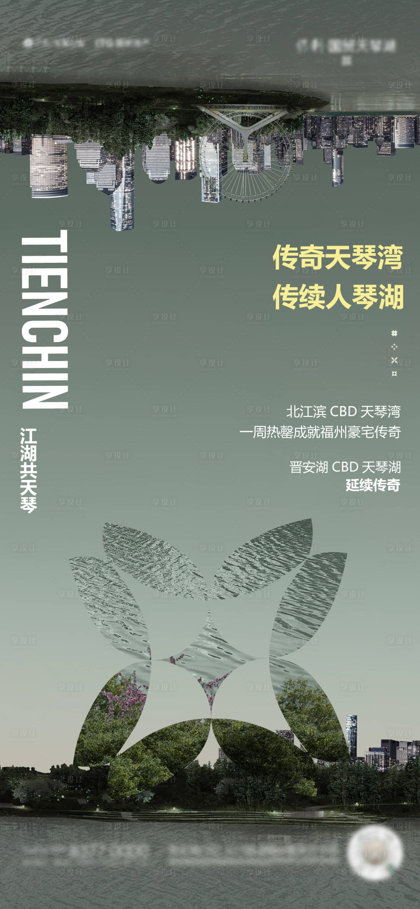 源文件下载【享设计】搜索编号：50050031050154875【地产新中式海报】