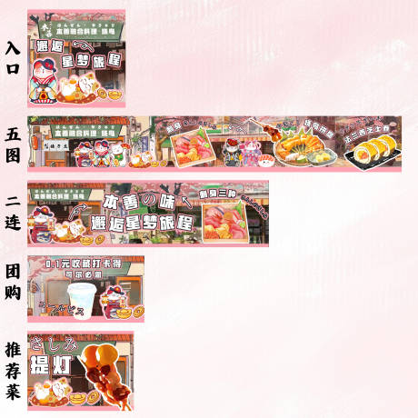 源文件下载【日料漫画可爱五图】编号：62950030737313372