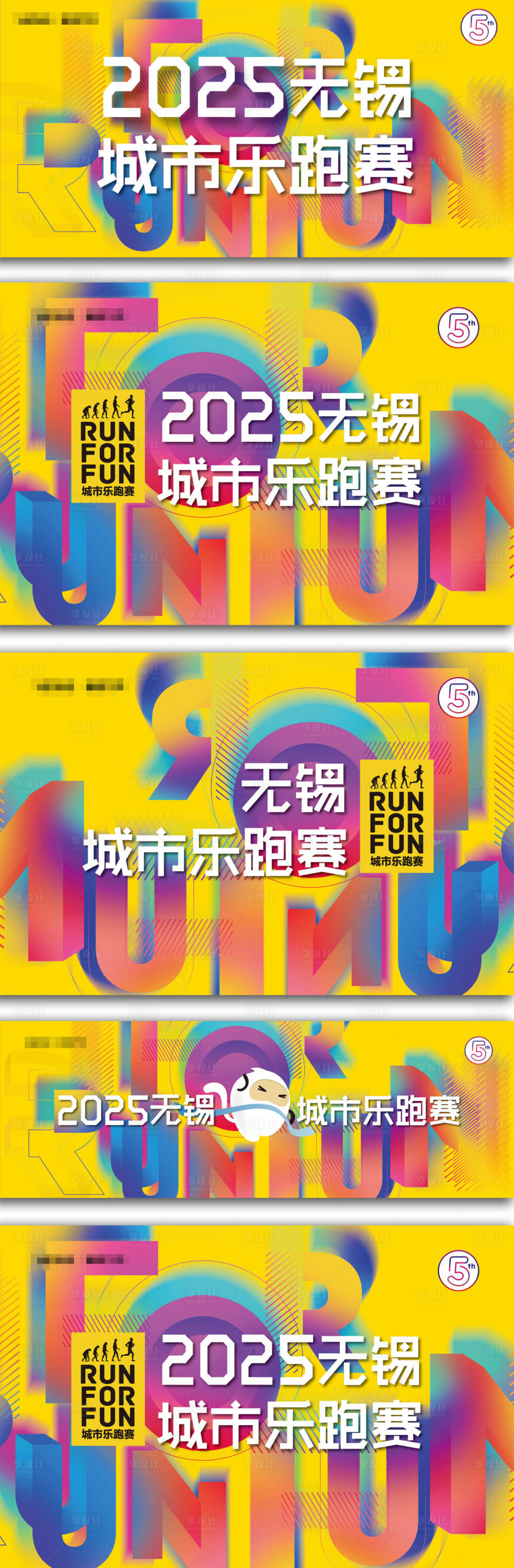 源文件下载【享设计】搜索编号：73590030477233939【城市乐跑赛】