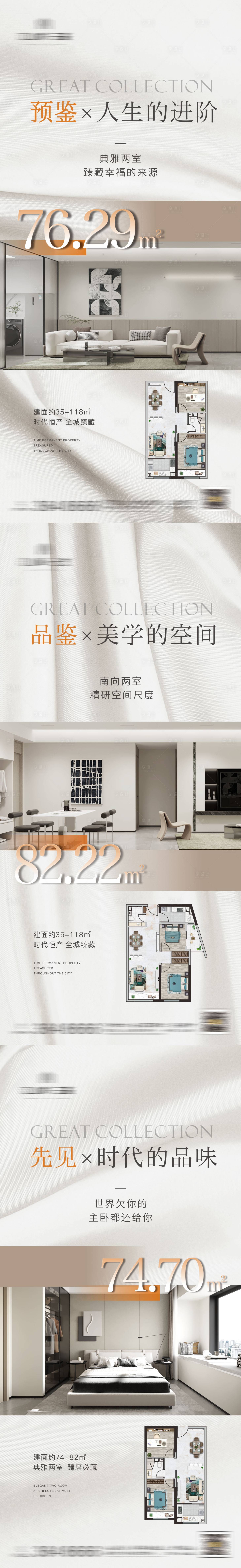 源文件下載【享設計】搜索編號：66440031042139033【地產戶型系列單圖海報】