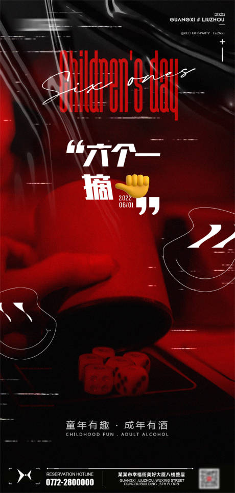 源文件下載【六一兒童節(jié)酒吧啤酒潮流海報(bào)】編號(hào)：49330031001097340