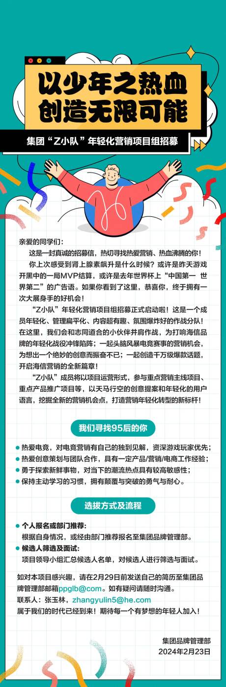 源文件下載【享設計】搜索編號：35730031074769907【招募令海報】