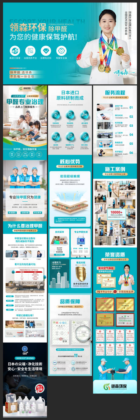 源文件下载【祛甲醛检测治理环保电商详情页】编号：13890030667966484