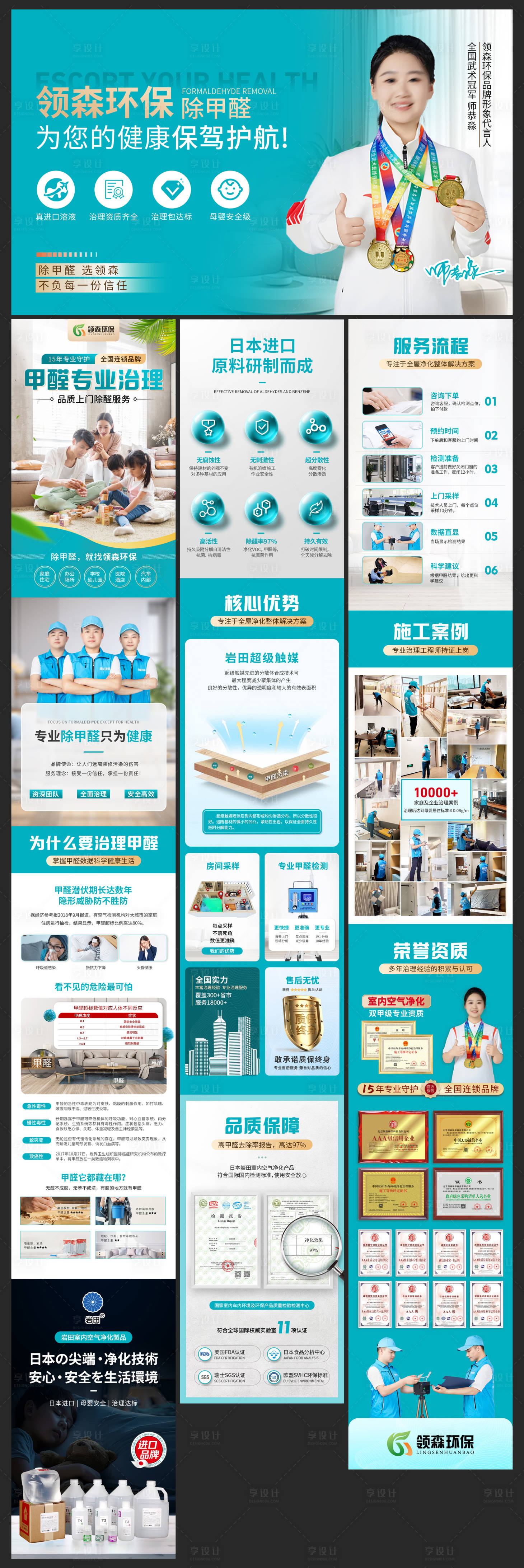 源文件下载【享设计】搜索编号：13890030667966484【祛甲醛检测治理环保电商详情页】