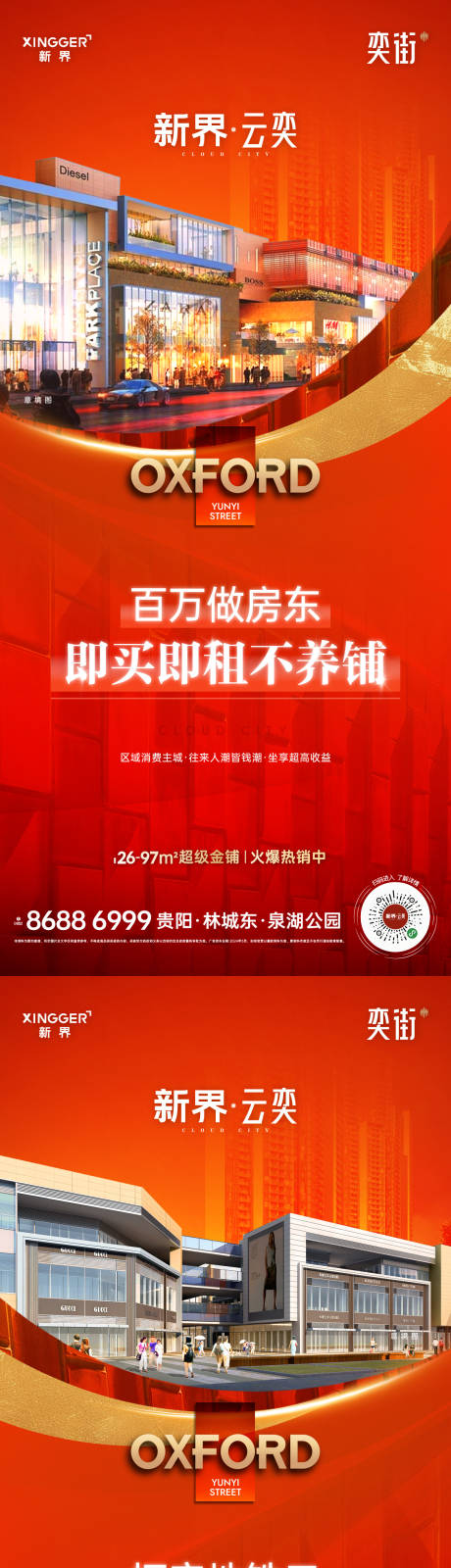 源文件下载【商业商铺价值点海报】编号：80930030516941167