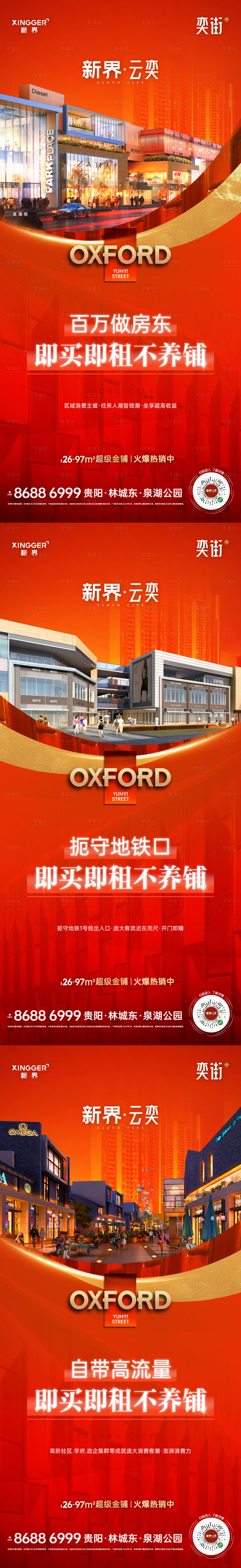源文件下載【享設(shè)計】搜索編號：80930030516941167【商業(yè)商鋪價值點海報】