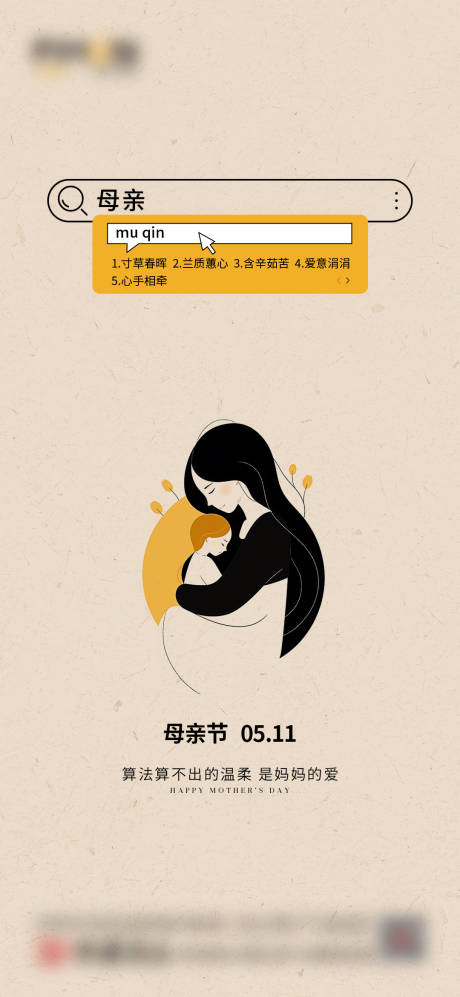 母亲节海报