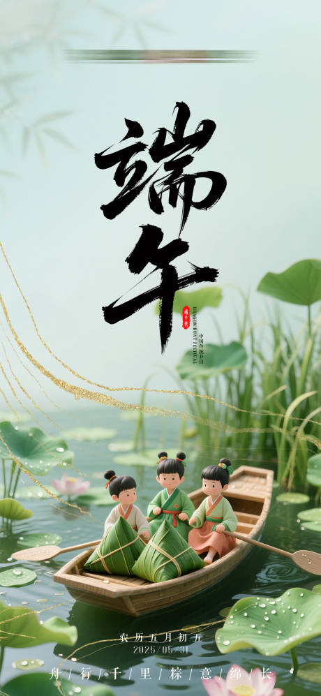 源文件下载【端午节海报】编号：48970031003241520