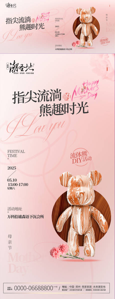 源文件下载【母亲节宣传活动海报】编号：91720030649639700