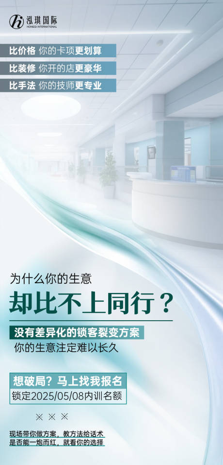 源文件下载【美业招商海报】编号：91010030515624481