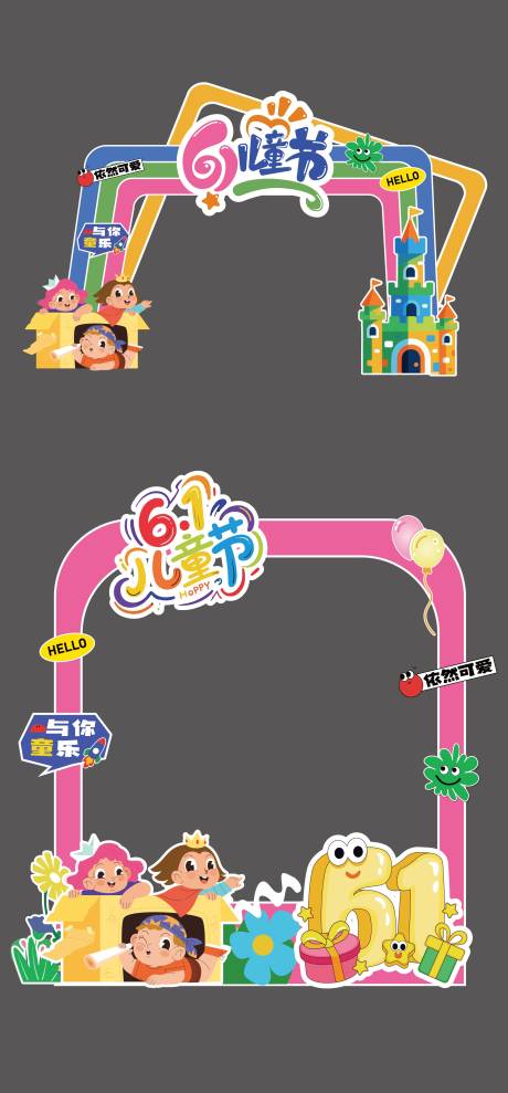 源文件下載【享設計】搜索編號：34700031031092822【六一兒童節(jié)美陳拍照框】