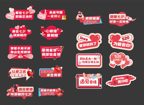 源文件下載【享設計】搜索編號：43130030935705161【七夕情人節活動異形手舉牌】