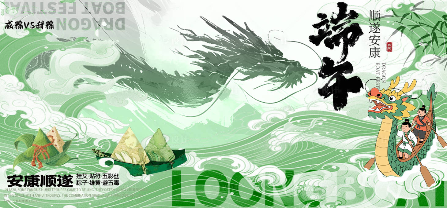 源文件下載【享設計】搜索編號：39680031064102368【端午節】