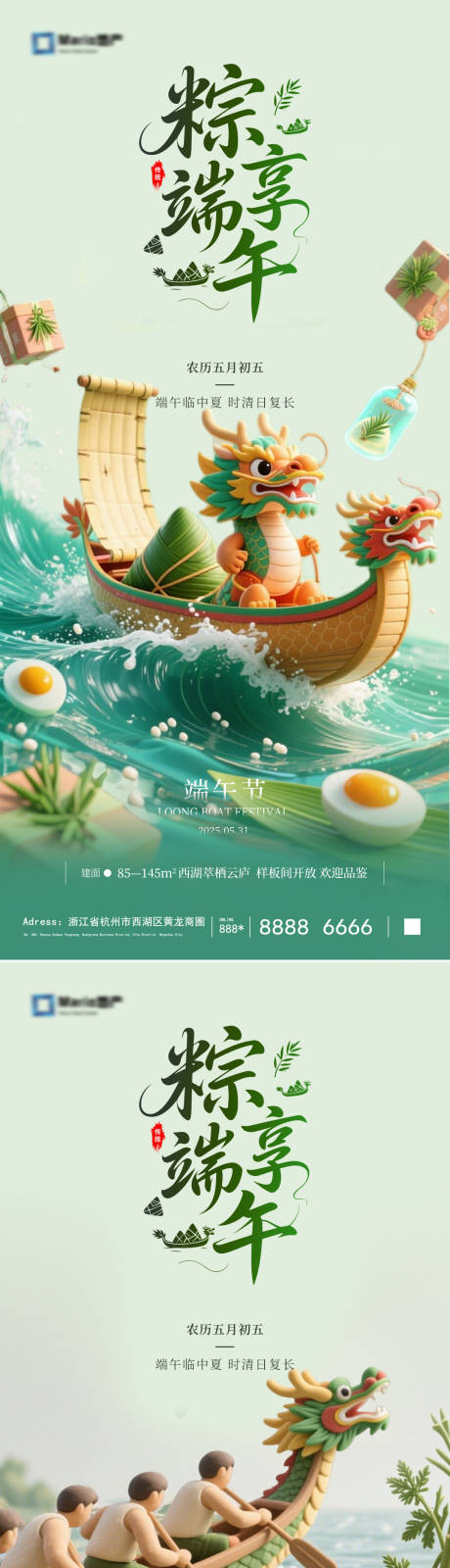 源文件下載【端午節海報】編號：35410030719856574