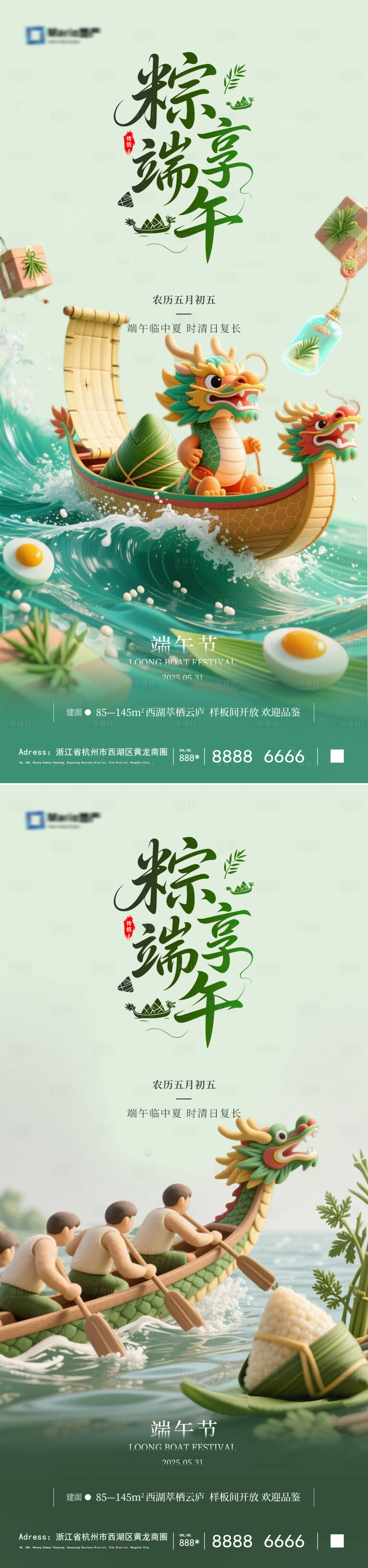 源文件下載【端午節海報】編號：35410030719856574