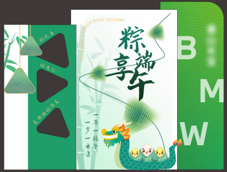 源文件下载【享设计】搜索编号：22880031029793545【棕享端午美陈】