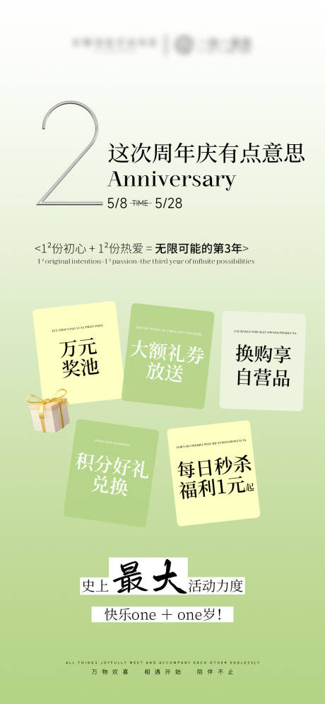 源文件下载【享设计】搜索编号：33610030957666858【周年庆活动海报】