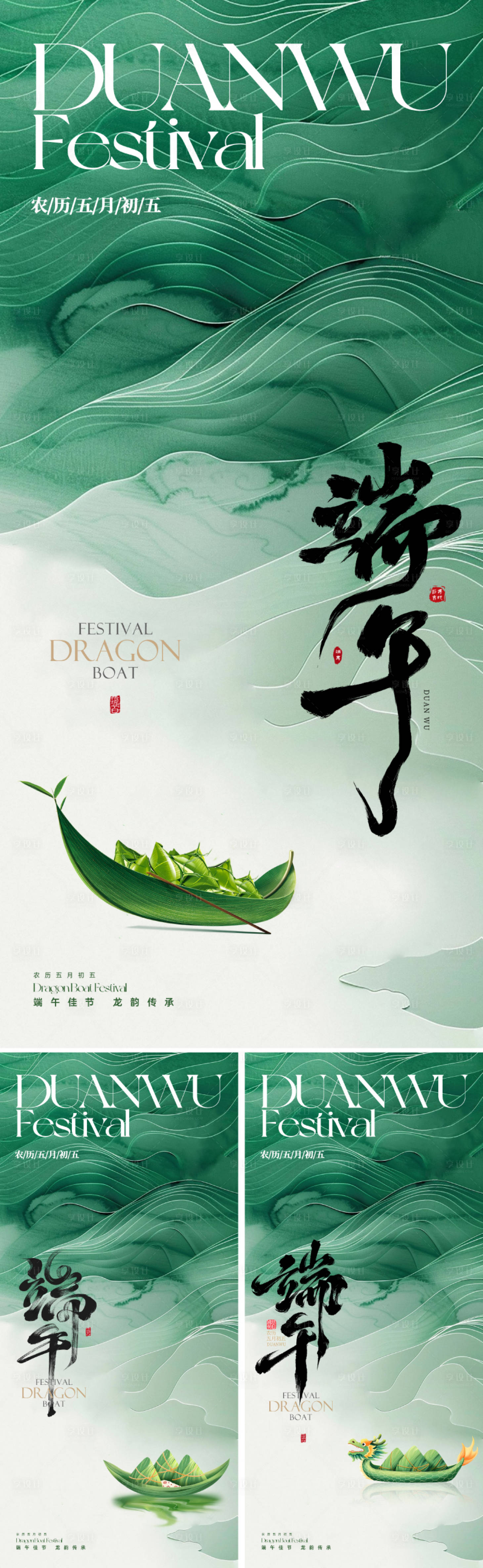 源文件下載【享設計】搜索編號：14580030868161472【地產美業端午節海報】