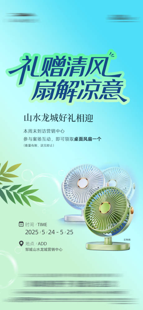 源文件下載【房地產送風扇】編號：40850030928422858