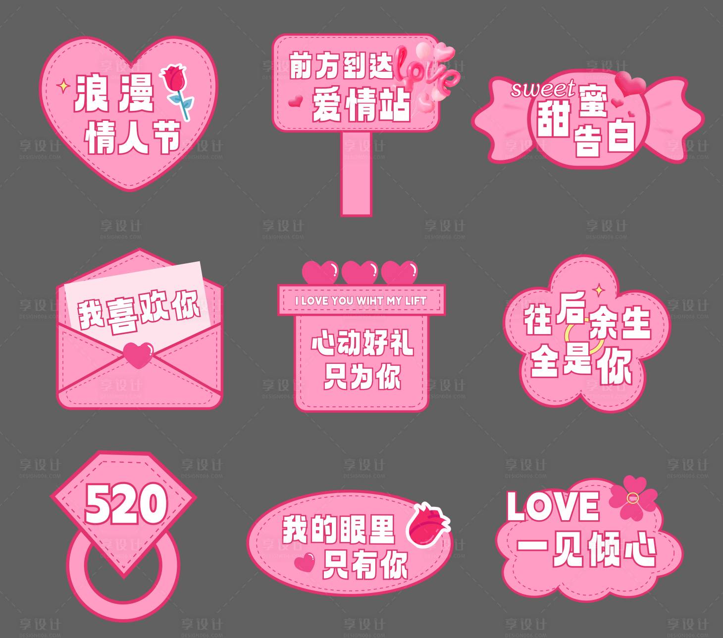 源文件下載【享設計】搜索編號：86820030710544609【情人節手舉牌】