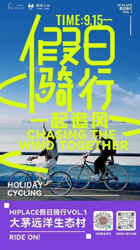 源文件下載【假日騎行活動海報】編號：17740031054844255