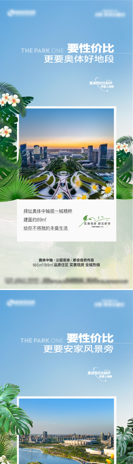 源文件下载【性价比园林价值点海报】编号：22380030986968463