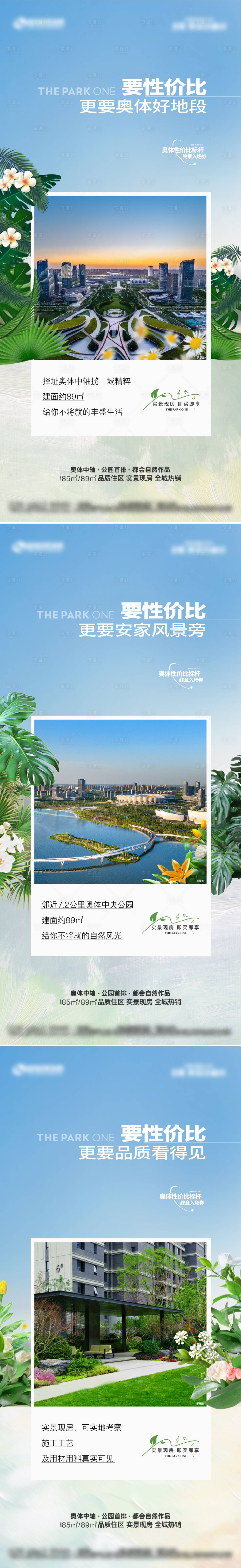 源文件下載【性?xún)r(jià)比園林價(jià)值點(diǎn)海報(bào)】編號(hào)：22380030986968463