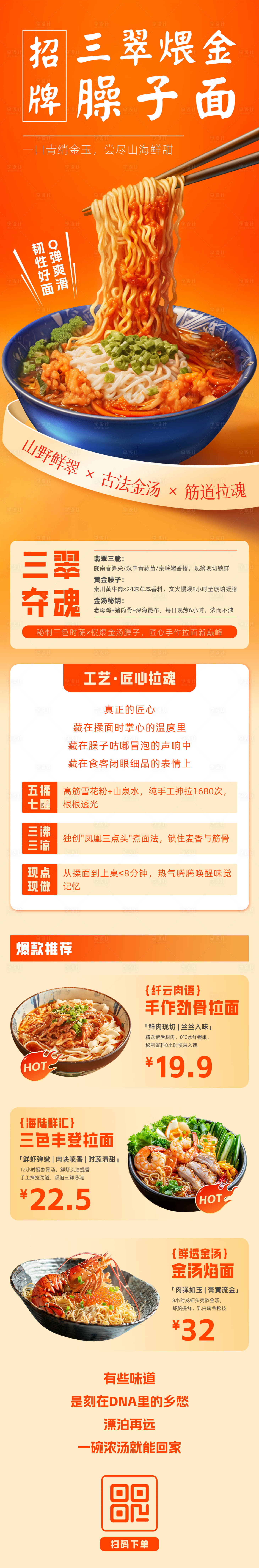 源文件下载【美食拉面餐饮活动促销长图海报】编号：45910030534636218