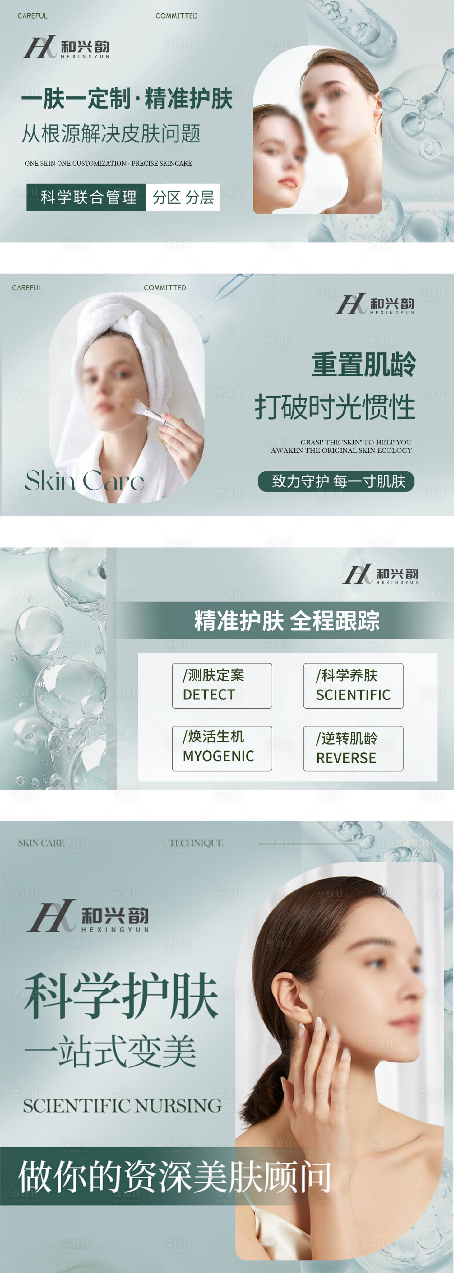 源文件下载【享设计】搜索编号：82340030935093337【美容美肤皮肤管理轮播图banner】