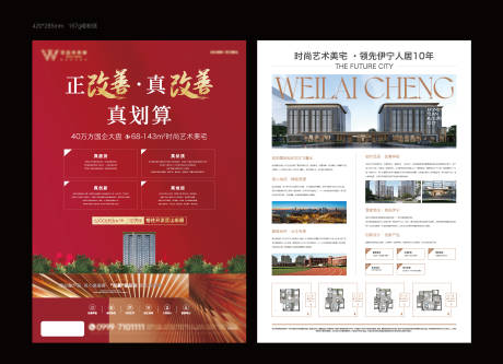 源文件下載【地產DM單頁】編號：71960030784512520