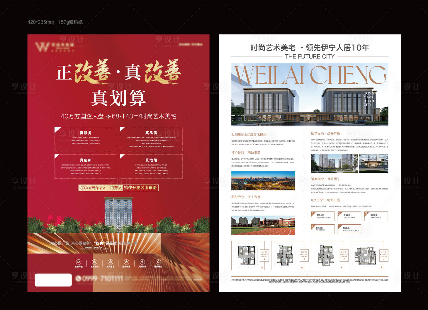 源文件下载【地产DM单页】编号：71960030784512520