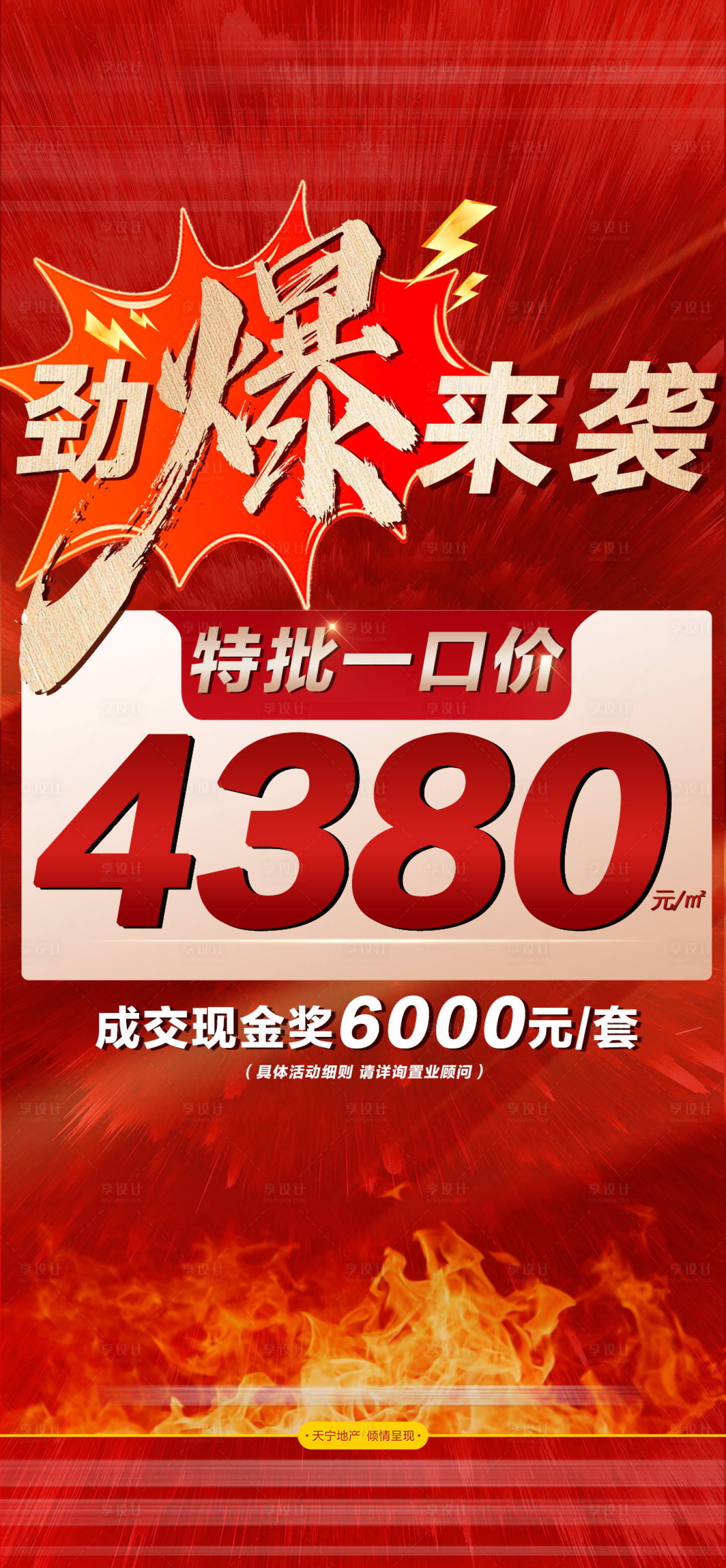 源文件下载【享设计】搜索编号：29760030977275510【地产特价房】