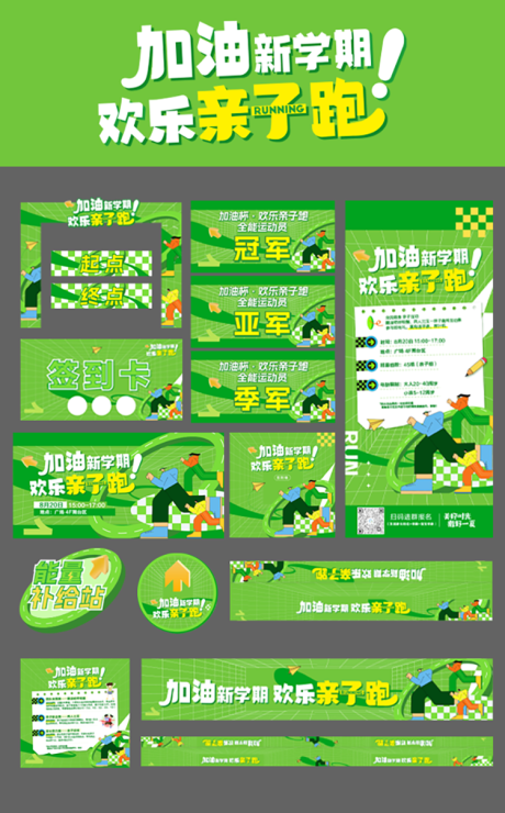 校园运动会儿童节亲子跑步美陈