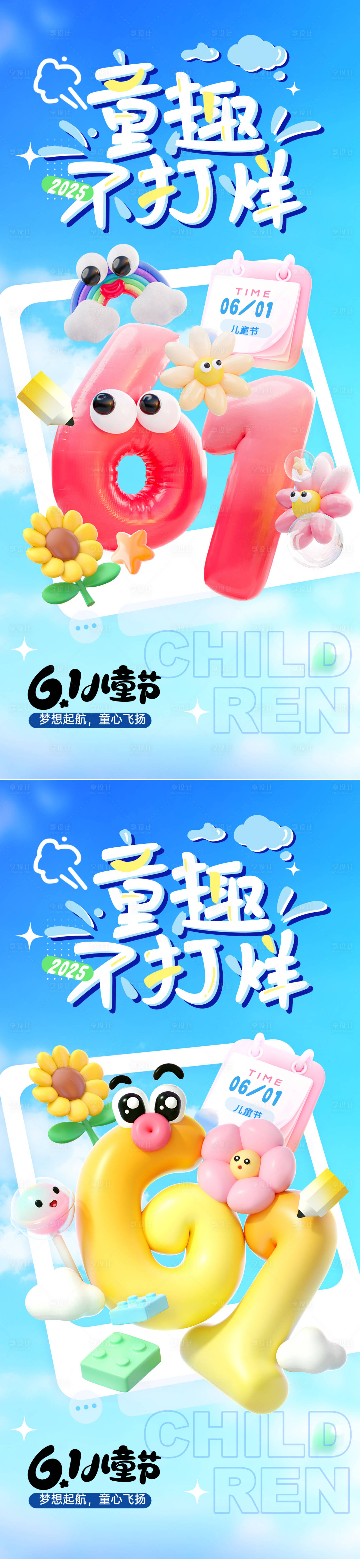 源文件下载【享设计】搜索编号：16120030625971365【六一儿童节系列海报】